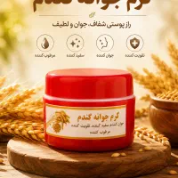 کرم جوانه گندم ارگانیک