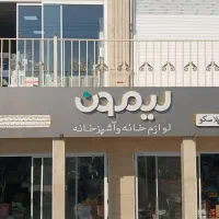 کارگر ساده خانم و آقا جهت کار در هایپر پلاسکو پرند