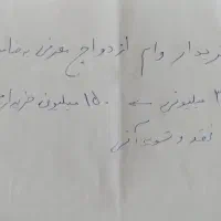 خریدار وام ازدواج