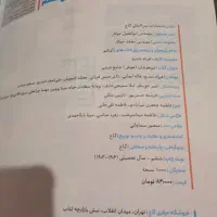 کتاب تیز هوشان جامع|لوازم التحریر|تهران, دروس|دیوار