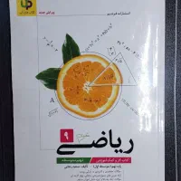 کتاب ریاضی upنهم