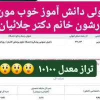 مشاوره کنکور تجربی