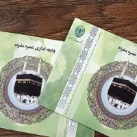 فروش فیش حج