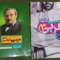 کتاب عربی دهم و دوازدهم گاج و خیلی سبز