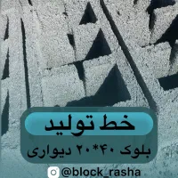 بلوک ۱۵ و ۱۰ سه جداره مخصوص مسکن ملی|خدمات پیشه و مهارت|اردکان, |دیوار