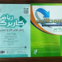 کتاب کمک درسی و نمونه سوال