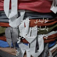 چادر دوزی البرز پاسارگاد|کوهنوردی و کمپینگ|رباط‌کریم, شهرک صنعتی پاسارگاد|دیوار