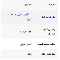 لیفان ۵۲۰|خودرو سواری و وانت|همدان, |دیوار