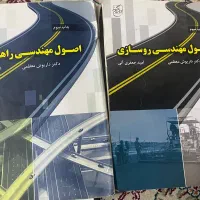 کتاب راهسازی و روسازی