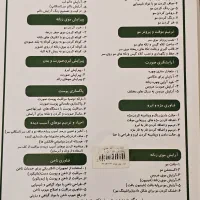 کتاب و جزوه کوتاهی مو آزمون فنی حرفه ای