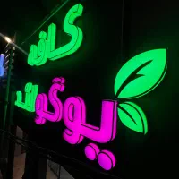 تابلوسازی،چلنیوم،تابلوسازکامپوزیت،استیل چنلیوم بنر|خدمات پیشه و مهارت|مشهد, سراب|دیوار