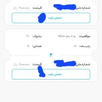 دو عدد بلیط بازی استقلال و تراکتور سوپر جام