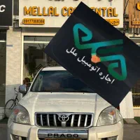 تویوتا پرادو دو درب / دفتر اجاره اتومبیل ملل