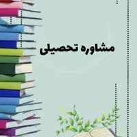 تدریس نکته به نکته ریاضی متوسطه کتاب درس|خدمات آموزشی|دوگنبدان, |دیوار