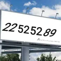 خط ثابت رند بیلبوردی 22525289