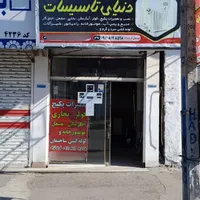 تاسیسات