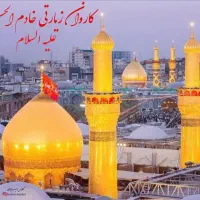 کاروان زیارتی کربلا سفر ۳ روزه ظرفیت محدود