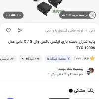 پایه شارژر دسته ایکس باکس x/s