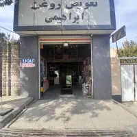 اجاره مغازه فول تکمیل تعویض روغنی|اجارهٔ مغازه و غرفه|ارومیه, |دیوار