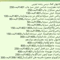 کتابهای کمک درسی کنکورتجربی