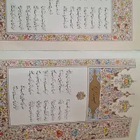 دیوان حافظ نفیس|کتاب و مجله ادبی|تهران, جوانمردان (اندیشه)|دیوار