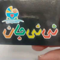 همکار در فروشگاه نوزاد