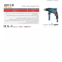 فروش ویژه دریل 13 میلی چکشی رونیکس مدل 2211X|ابزارآلات|خوی, |دیوار