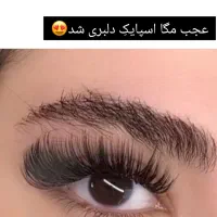 تخفیف اکستنشن مژه|خدمات آرایشگری و زیبایی|آزادشهر, |دیوار