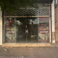 مغازه 50 متری