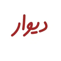 خریدمستقیم-آخرین-واحدازخودسازنده-122متر2خ