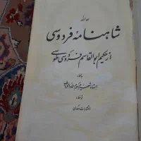کتاب شاهنامه قدیمی بزرگ|کتاب و مجله تاریخی|یزد, |دیوار