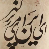 فروش وسفارش تابلوهای خوشنویسی ونقاشیخط