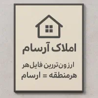 فروش واحد ۸۰ متر رسالت فجر مجتمع علامه امینی