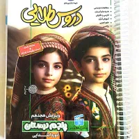 دروس طلایی پنجم دبستان