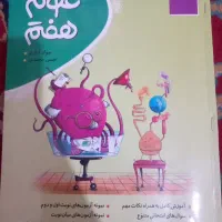 کتاب تست پایه علوم هفتم