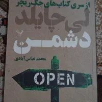 کتاب دشمن اثر لی چایلد