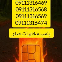 0911.131.6532 پلمب