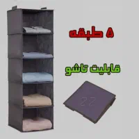 نظم دهنده کمد،کاور لباس،کیف و کفش و غیره|جاکفشی، کمد، دراور|شیراز, شریف‌آباد|دیوار