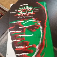 کتاب نورالدین پسر ایران