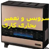 تعمیر ابگرمکن بخاری گازی اجاق گازصورت شبانه روز