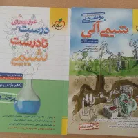 کتاب شیمی آلی و درست و نادرست خیلی سبز