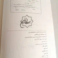 کتاب نسب نامه|کتاب و مجله تاریخی|تبریز, |دیوار