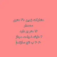 مشارکت ۲۹۰ متری در بلوار قلی پور کوچه شهدا