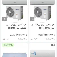 کولرگازی اسپیلت سوزوکی۲۴۰۰۰ اکبنداینورترکم مصرف|کولر گازی و فن‌کوئل|مشهد, هدایت|دیوار