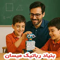 فراخوان جذب مربی رباتیک از همه رشته‌ها + میانه
