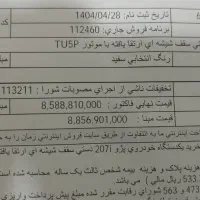 حواله 207 پانا دنده ای tu5با رینگ