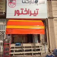 انواع سایبان|ابزارآلات|نسیمشهر, |دیوار