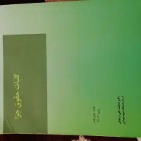 کلیات حقوق جزا ، مقدمه علم حقوق
