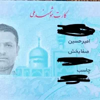 گمشدن مدارک،کارت ملی وکارت شناسایی ،عابربانک