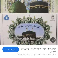 فروش فیش عمره